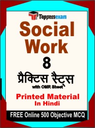Social Work Exam Book in Hindi - Practice Set