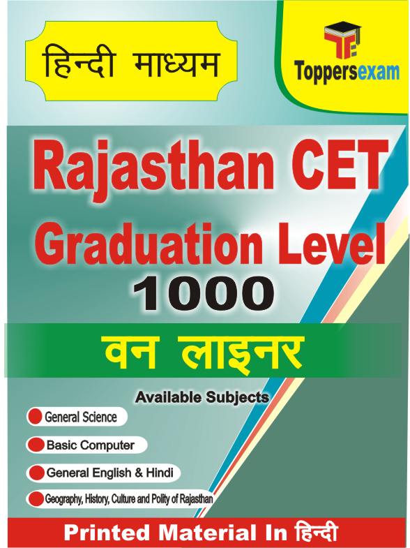 Rajasthan CET Graduation Level One Liner Book in Hindi