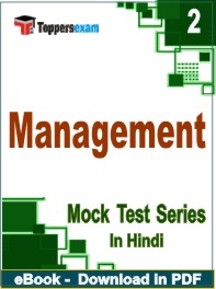 Management Exam PDF Book In Hindi - Question Paper
