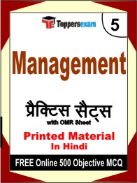 Management Exam Book in Hindi - Mock Test / Practice Set