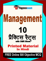 Management Exam Book in Hindi - Practice Set