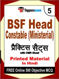 BSF Head Constable (Ministerial) Exam Book in Hindi - Mock Test / Practice Set