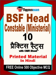 BSF Head Constable (Ministerial) Exam Book in Hindi - Practice Set