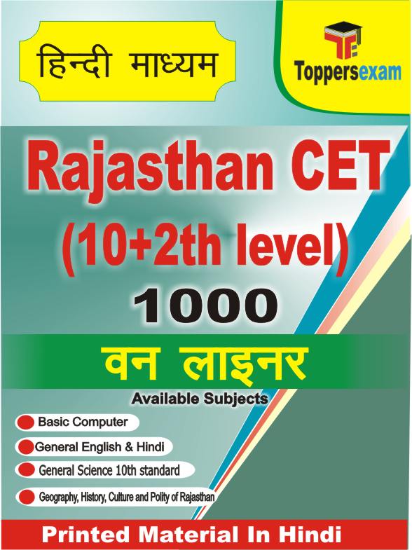 Rajasthan CET (10+2th level) One Liner Book in Hindi