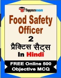 Food Safety Officer Exam Book in Hindi - Question Paper / Practice Set
