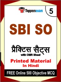 SBI SO Exam Book in Hindi - Mock Test / Practice Set