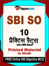 SBI SO Exam Book in Hindi - Practice Set