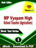 MP Vyapam High School Teacher (Agriculture) Test PDF Book In Hindi - Practice Set