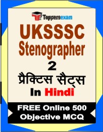 UKSSSC Stenographer Exam Book in Hindi - Question Paper / Practice Set