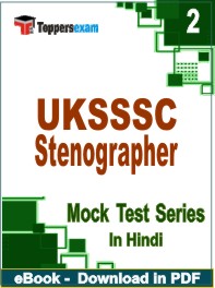 UKSSSC Stenographer Exam PDF Book In Hindi - Question Paper