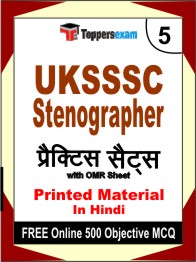 UKSSSC Stenographer Exam Book in Hindi - Mock Test / Practice Set