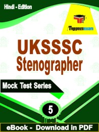 UKSSSC Stenographer Exam PDF Book In Hindi - Practice Set