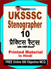 UKSSSC Stenographer Exam Book in Hindi - Practice Set