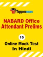 NABARD Office Attendant Online Test Series