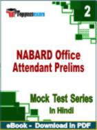 NABARD Office Attendant Prelims Test PDF Book In Hindi - Question Paper