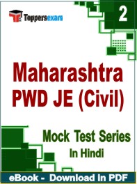 Maharashtra PWD JE (Civil) Exam PDF Book In Hindi - Question Paper