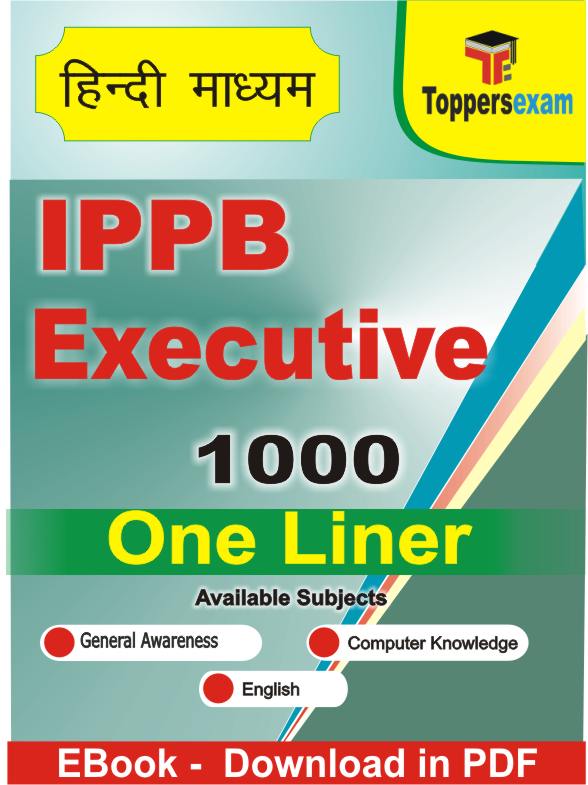IPPB Executive One Liner Book PDF in Hindi 