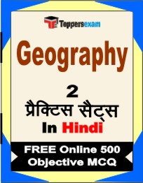 Geography Exam Book in Hindi - Question Paper / Practice Set