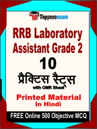 RRB Laboratory Assistant Grade 2 Exam Book in Hindi - Practice Set