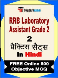 RRB Laboratory Assistant Grade 2 Exam Book in Hindi - Question Paper / Practice Set