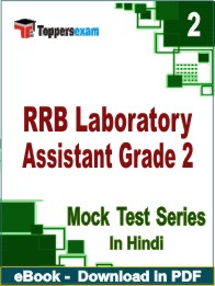 RRB Laboratory Assistant Grade 2 Exam PDF Book In Hindi - Question Paper