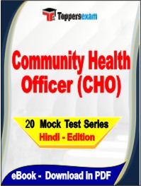 Community Health Officer (CHO) Exam PDF Book In Hindi - Mock Test/Practice Set