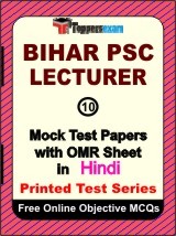 ​Bihar PSC Lecturer Exam Mock Test Papers (Book) in Hindi