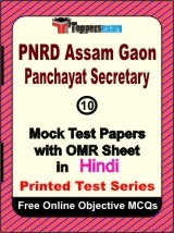 PNRD Assam Gaon Panchayat Secretary Exam Mock Test Papers (Book) in Hindi