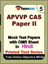 APVVP CAS (Paper 2) Exam Mock Test Papers (Book) in Hindi