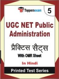 UGC NET Public Administration Book in Hindi - Mock Test / Practice Set