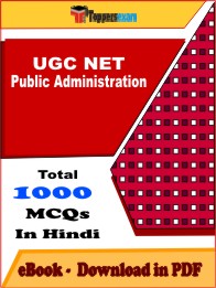 UGC NET Public Administration PDF Book in Hindi - MCQ / Objective Questions