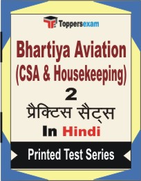 Bhartiya Aviation (CSA & Housekeeping) Exam Book in Hindi - Question Paper / Practice Set