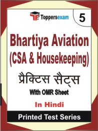 Bhartiya Aviation (CSA & Housekeeping) Exam Book in Hindi - Mock Test / Practice Set