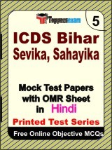 ICDS Bihar Anganwadi Sevika, Sahayika Exam Mock Test Papers (Book) in Hindi
