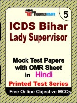 ICDS Bihar Lady Supervisor Exam Objective MCQ in Hindi (Book) + (FREE) Online Mock Test Series