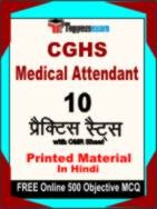 CGHS Medical Attendant Test Book in Hindi - Practice Set