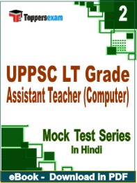 UPPSC LT Grade Assistant Teacher (Computer) Exam PDF Book In Hindi - Question Paper