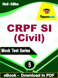 CRPF SI (Civil) Exam PDF Book In Hindi - Practice Set