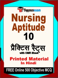 Nursing Aptitude Exam Book in Hindi - Practice Set