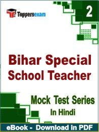 Bihar Special School Teacher Test PDF Book In Hindi - Question Paper