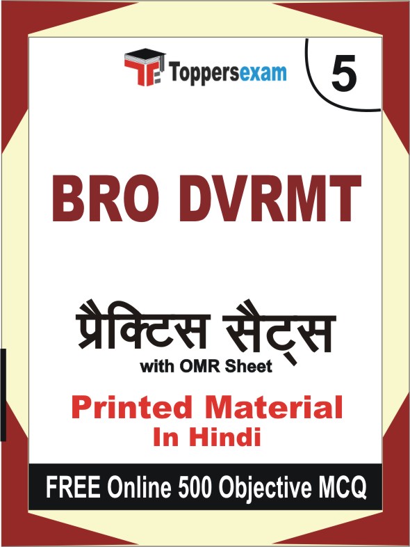 BRO DVRMT Exam Book in Hindi - Mock Test / Practice Set