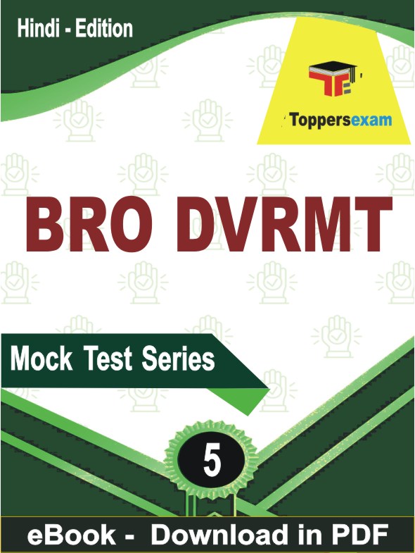 BRO DVRMT Exam PDF Book In Hindi - Practice Set