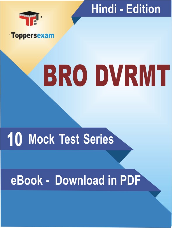 BRO DVRMT Exam PDF Book In Hindi - Mock Test/Practice Set