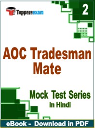 AOC Tradesman Mate Exam PDF Book In Hindi - Question Paper