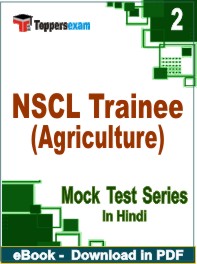 NSCL Trainee (Agriculture) Exam PDF Book In Hindi - Question Paper