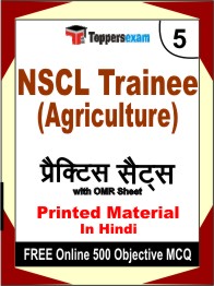 NSCL Trainee (Agriculture) Exam Book in Hindi - Mock Test / Practice Set