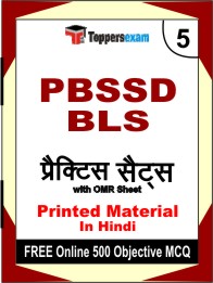 PBSSD BLS Exam Book in Hindi - Mock Test / Practice Set