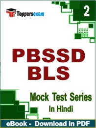 PBSSD BLS Exam PDF Book In Hindi - Question Paper
