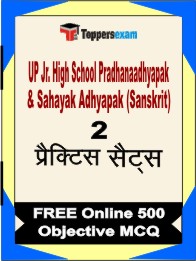 UP Jr. High School Pradhanaadhyapak & Sahayak Adhyapak (Sanskrit) Exam Book in - Question Paper / Practice Set