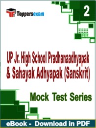 UP Jr. High School Pradhanaadhyapak & Sahayak Adhyapak (Sanskrit) Exam PDF Book In - Question Paper
